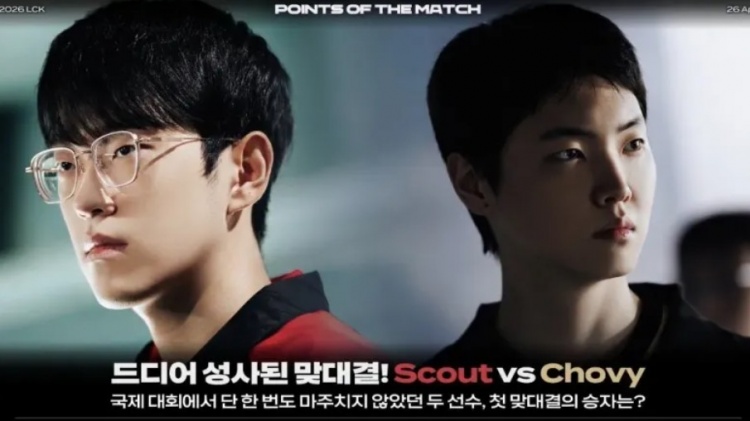 世界赛都没碰见！NS对阵GEN：这是Scout和Chovy职业生涯首度交手