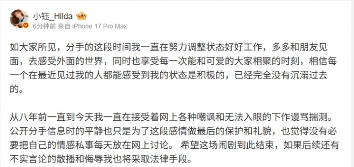 小钰发文：分手的平静只是为感情做最后的保护和礼貌