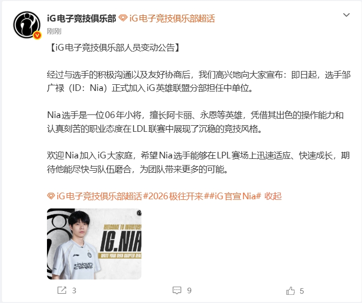 Renard替补来了？iG俱乐部官宣新人中单Nia：前TES青训，06年小将